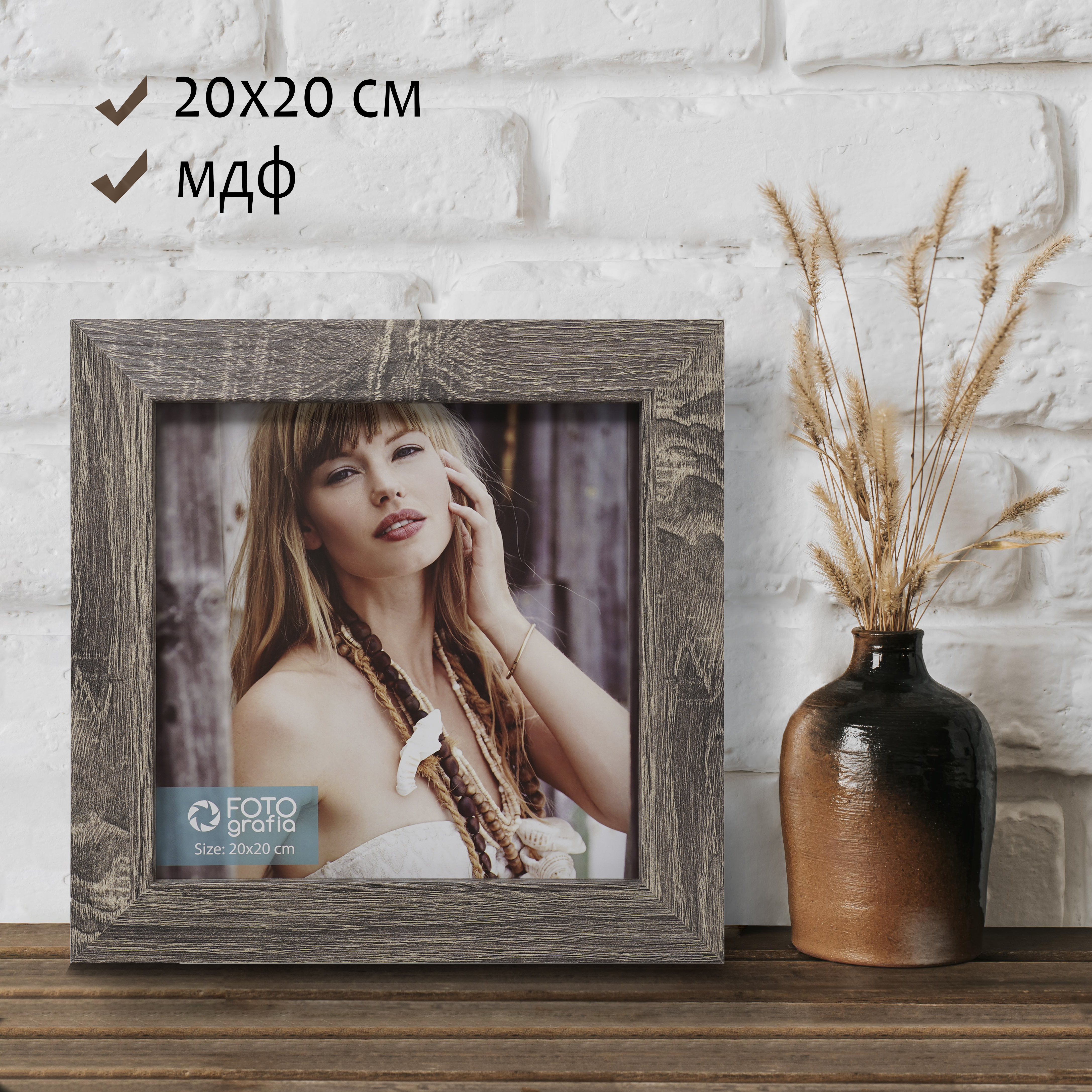 Фоторамка Fotografia 20x20см., FFMDF - 708K2