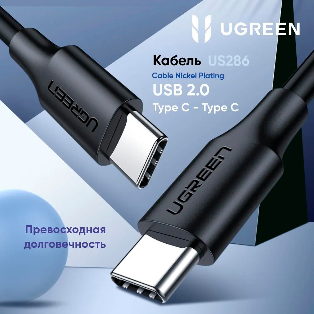 Кабель Ugreen US286, USB-C - USB-C, 60 Вт, 3A, 2 м, черный