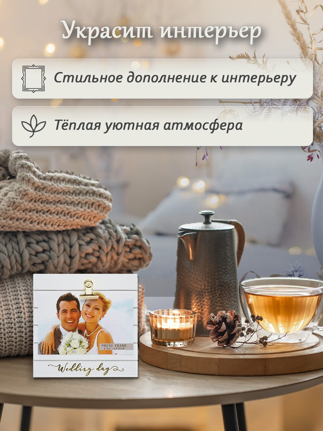 Фоторамка Fotografia "Wedding day" 10x15 см, белая (FFL-825)