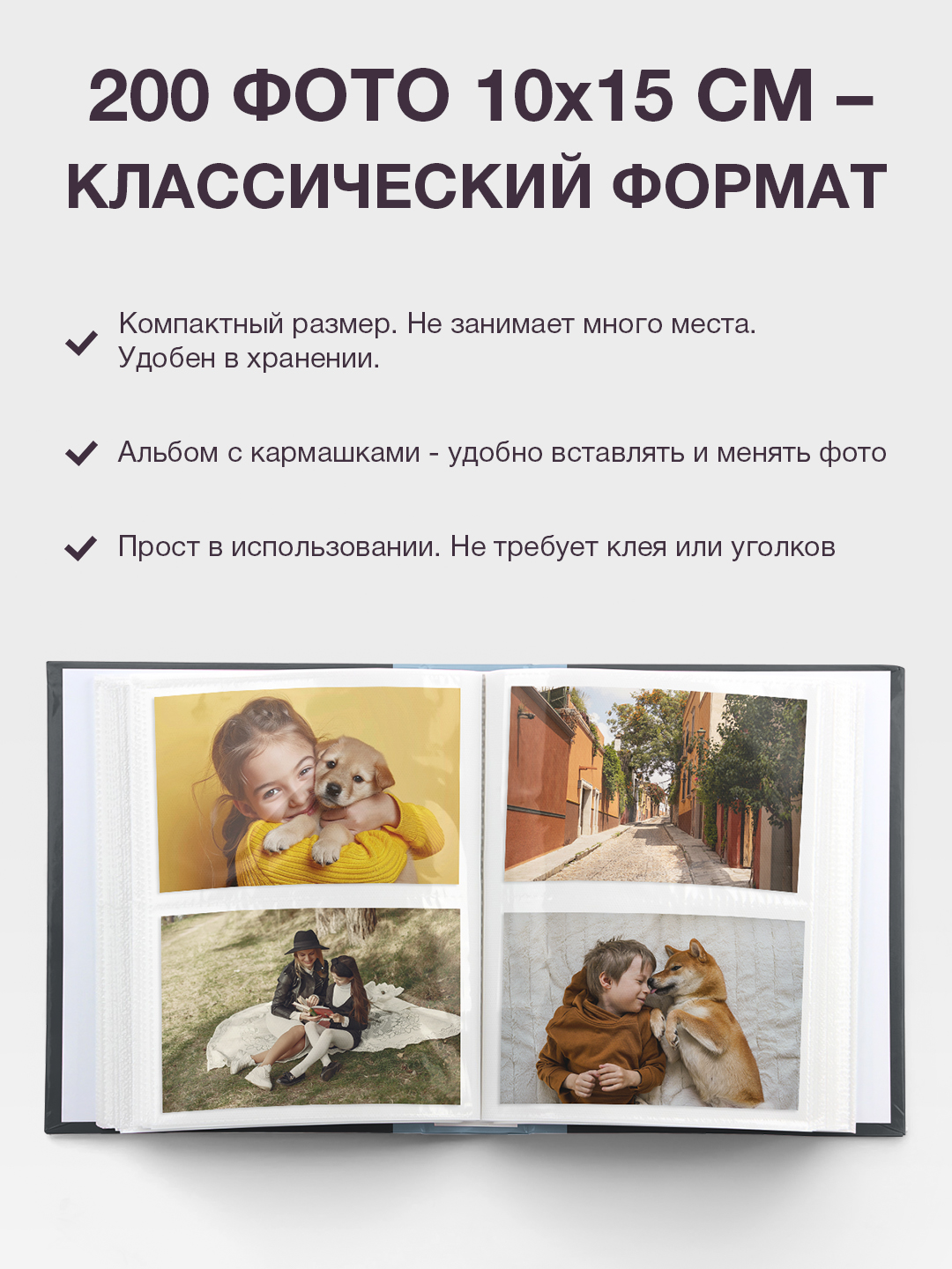 Фотоальбом Fotografia 10x15 см, 200 фото, "Животные", FA-PP200 - 223