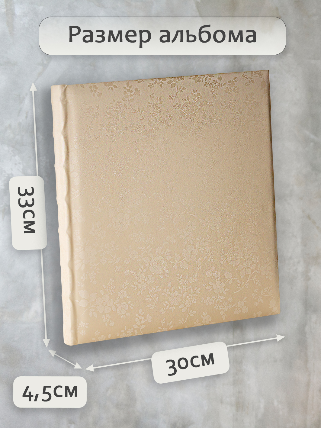 Фотоальбом Fotografia традиционный, 30х33 см, 30 листов, свадебный, FA-EBB30 - 702