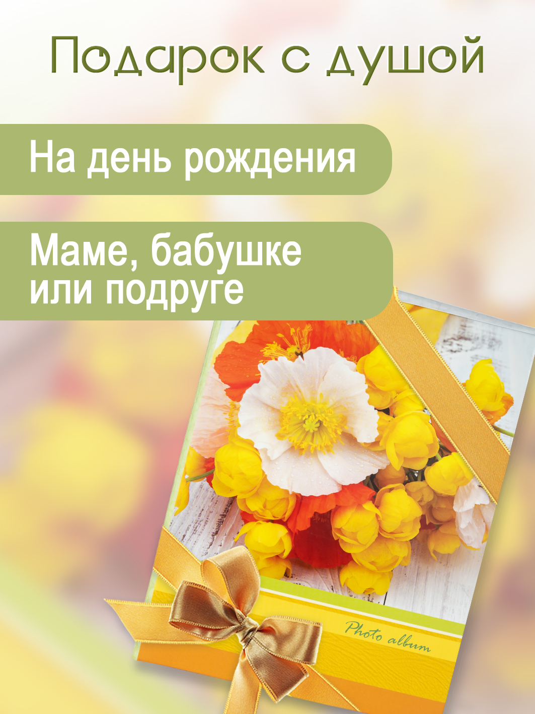 Фотоальбом Fotografia 10x15 см 100 фото, «Цветы», FA-PP100-341