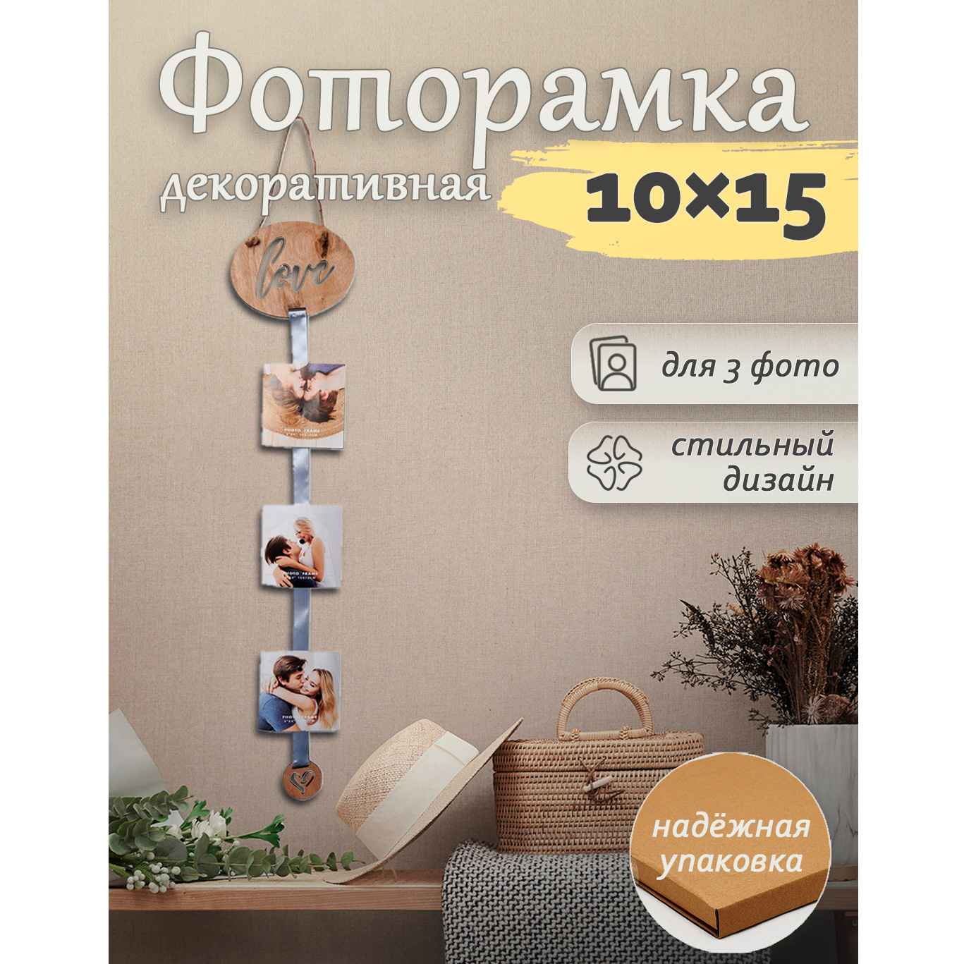 Мультирамка холдер Fotografia на 3 фото "Love" (FFHL - 884)