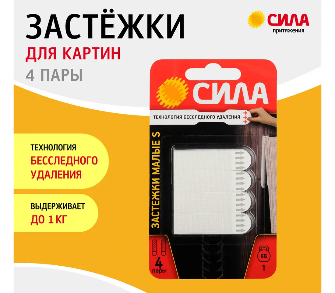 Застежки для картин Сила S, малые, 4 пары, до 1 кг
