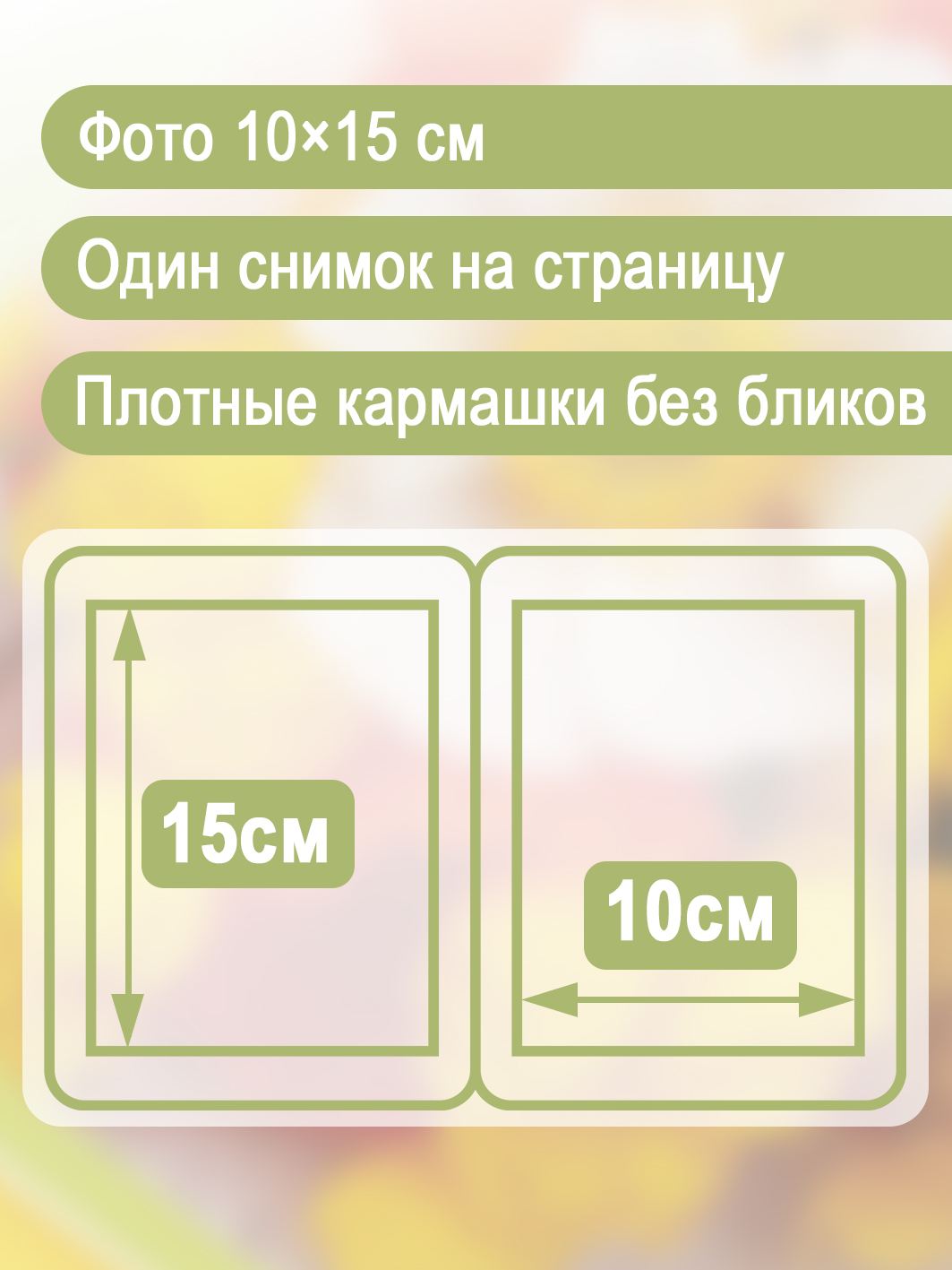 Фотоальбом Fotografia 10x15 см 100 фото, «Цветы», FA-PP100-341