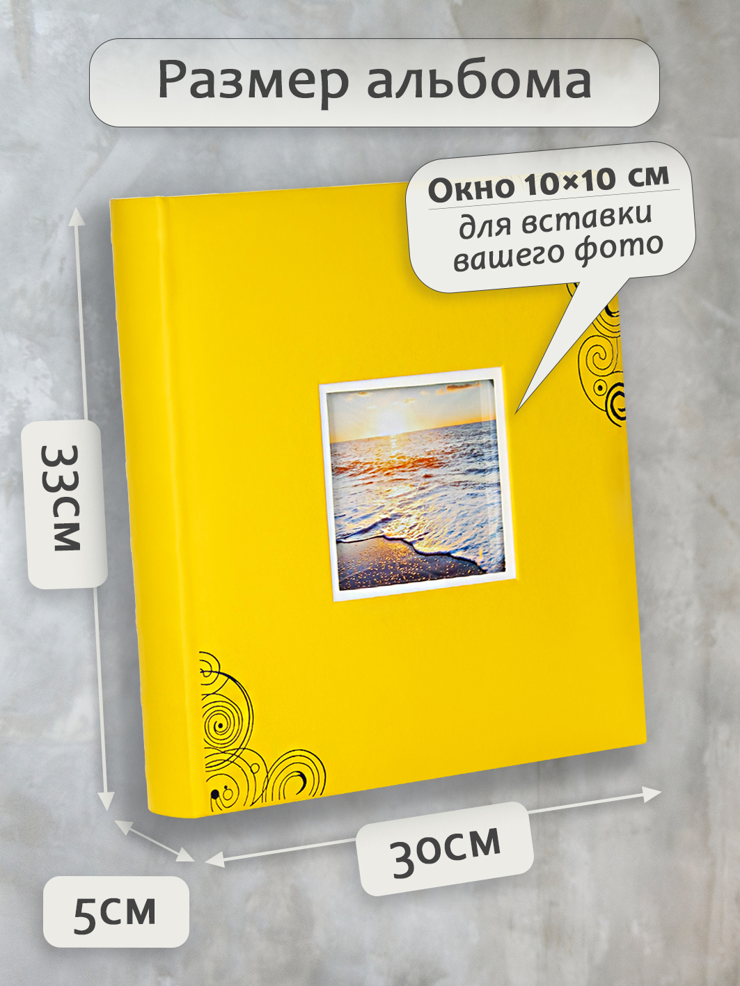 Фотоальбом Fotografia магнитный, 29х32 см, 30 листов, желтый, FA-EBBSA30-816