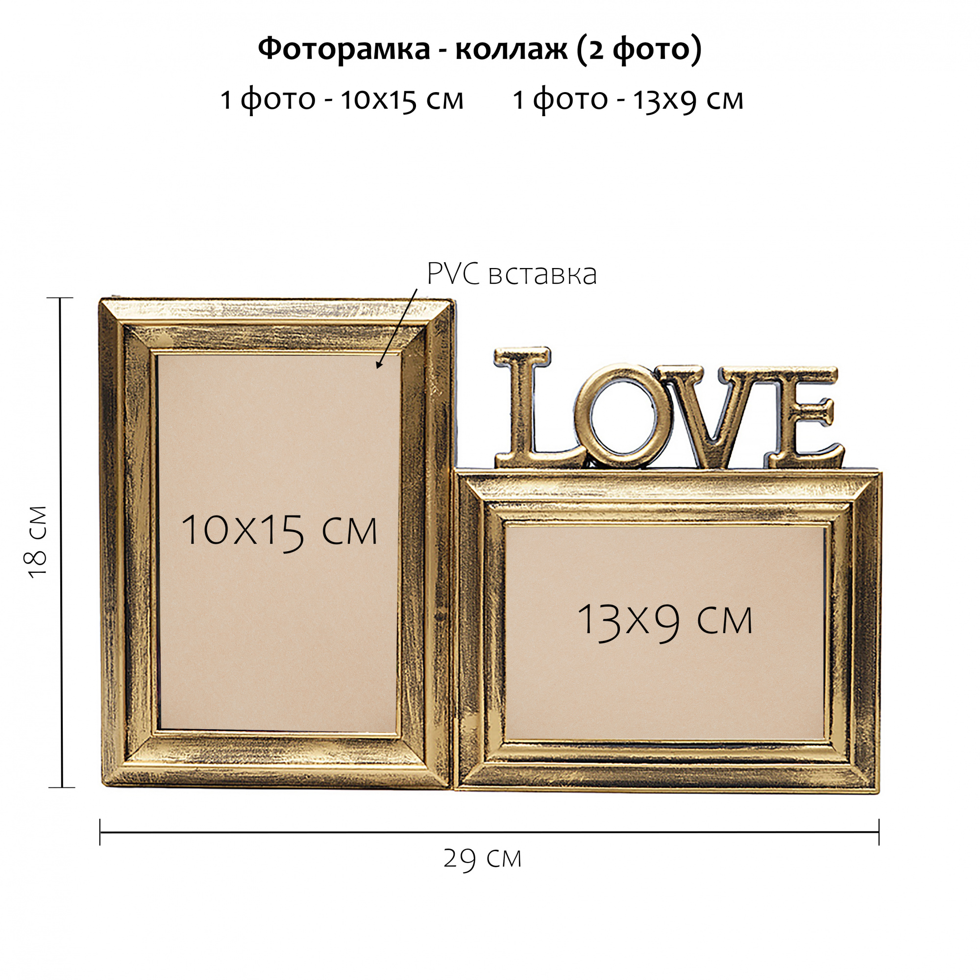 Мультирамка Fotografia Love 2 фото (10x15 см + 13x9 см), золотая
