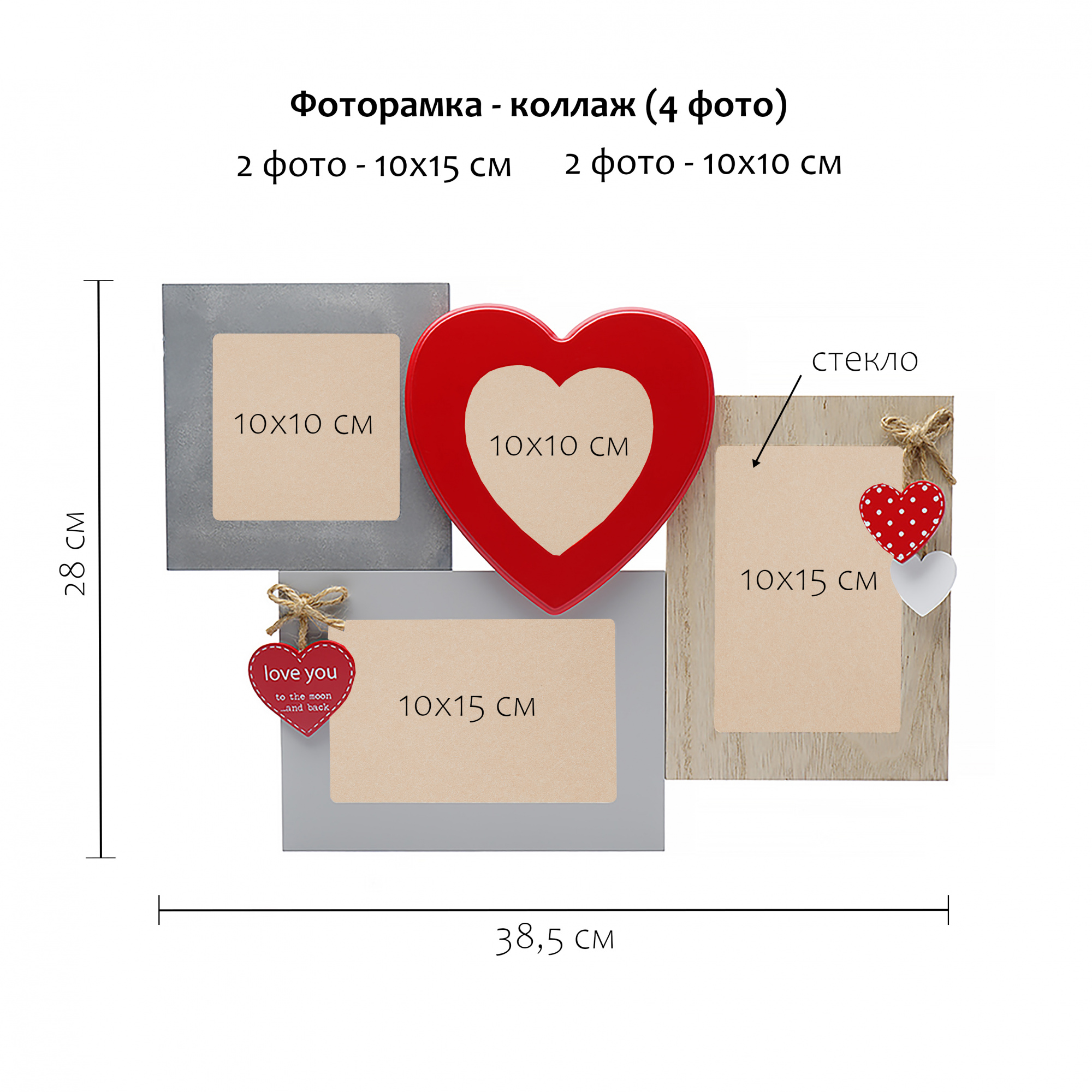 Мультирамка Fotografia MDF 4 фото Романтика (2х 10х15 см + 2х 10x10 см)