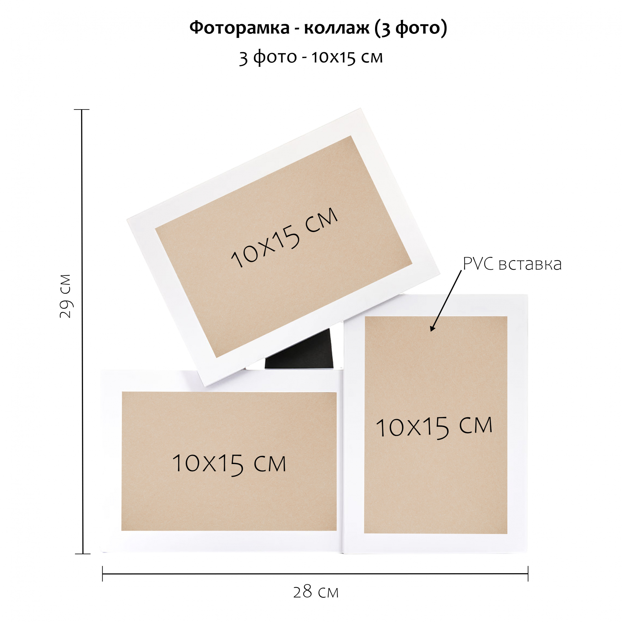 Мультирамка Fotografia на 3 фото 10х15, белая