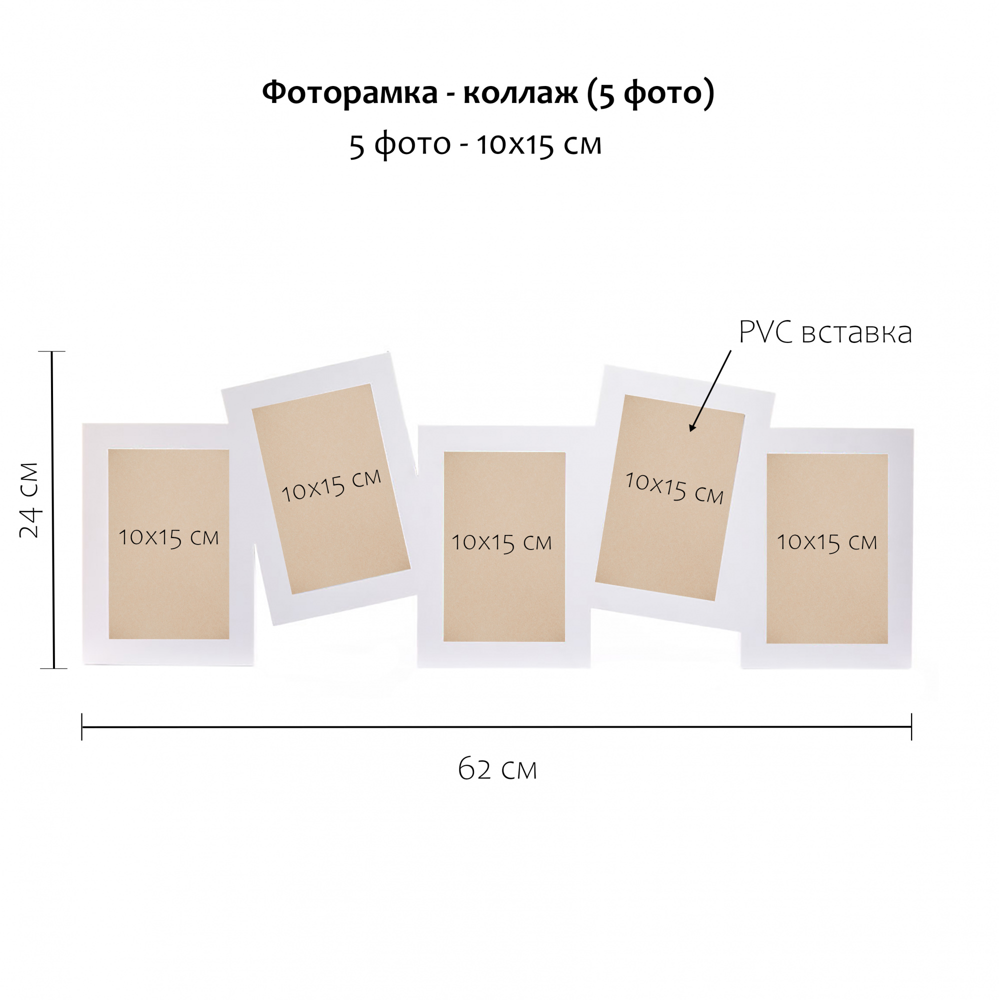 Мультирамка Fotografia на 5 фото 10х15 см, белая