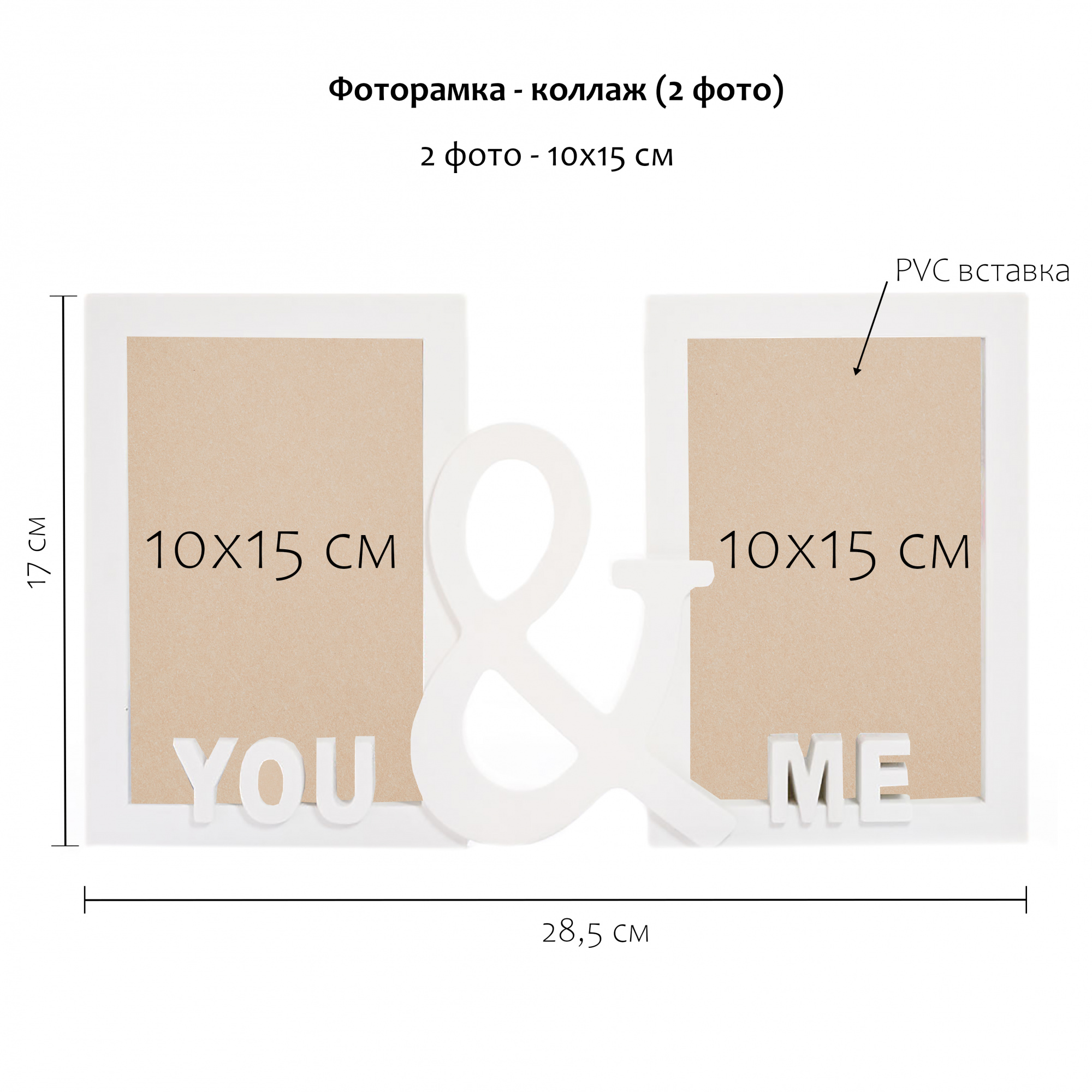 Мультирамка Fotografia You & Me на 2 фото 10х15, белая